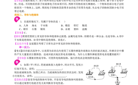 两种电荷知识讲解_初物_1初中物理_4初三物理人教版知识导学_10两种电荷