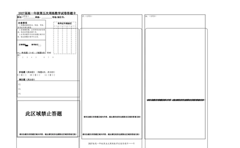 2027届高一年级第五次周练数学试卷答题卡_2025年04月试卷_0406江西省宜春市上高二中2024-2025学年高一下学期3月第五次周练试题
