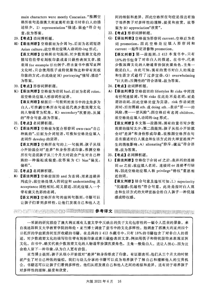 2021.06六级真题+解析第1套_四六级真题+资料包_六级真题_2021真题+解析