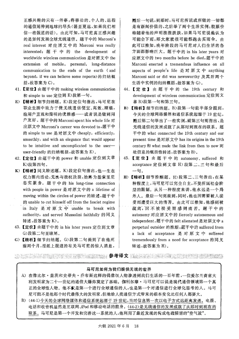 2021.06六级真题+解析第1套_四六级真题+资料包_六级真题_2021真题+解析
