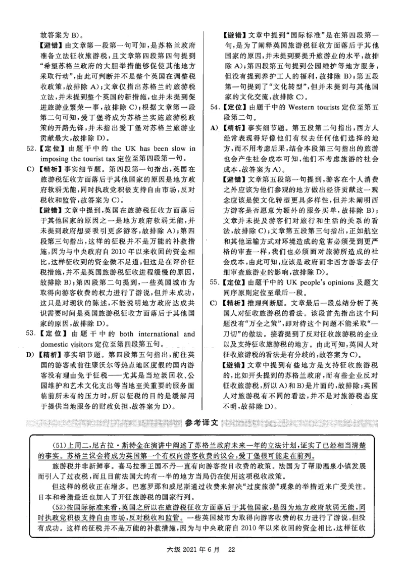 2021.06六级真题+解析第1套_四六级真题+资料包_六级真题_2021真题+解析