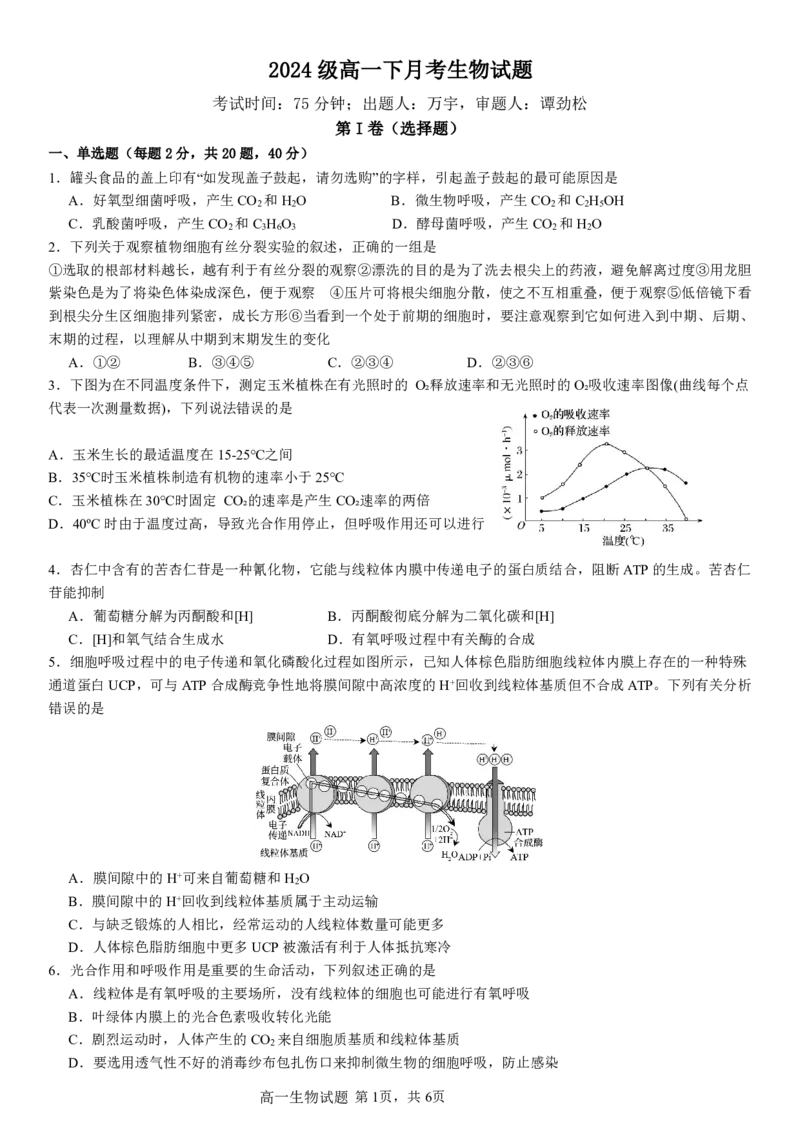 2024级高一下月考生物试题_2025年04月试卷_0406重庆市万州二中2024-2025学年高一下学期3月月考试题_重庆市万州二中2024-2025学年高一下学期3月月考试题生物PDF版含答案（可编辑）