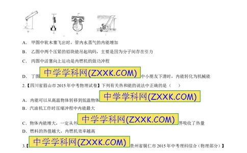 专题59内能及其应用-2016年中考物理必备之微测试（原卷版）_初物_1初中物理_物理：2016年中考物理必备之微测试打包130份