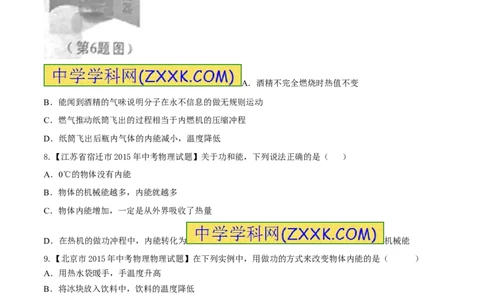 专题59内能及其应用-2016年中考物理必备之微测试（原卷版）_初物_1初中物理_物理：2016年中考物理必备之微测试打包130份