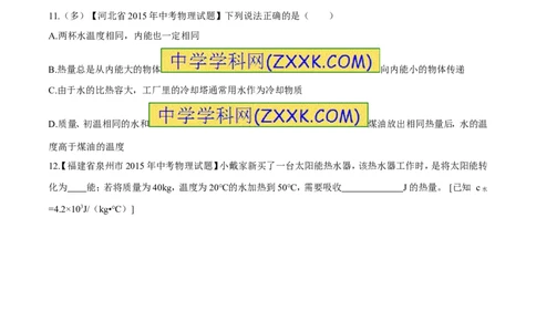 专题59内能及其应用-2016年中考物理必备之微测试（原卷版）_初物_1初中物理_物理：2016年中考物理必备之微测试打包130份