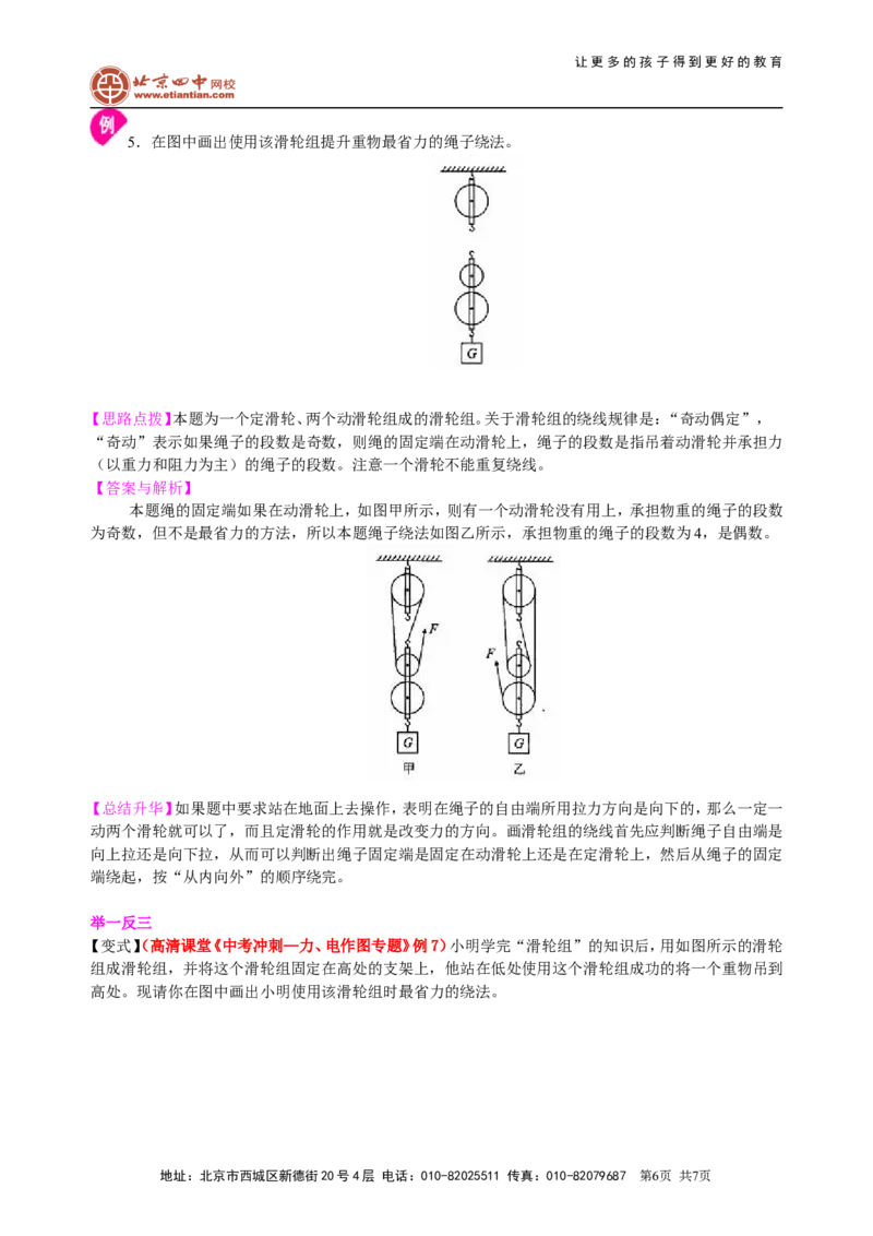 中考冲刺：力学作图专题（提高）知识讲解_初物_1初中物理_4中考物理总复习_47中考冲刺：力学作图专题（提高）