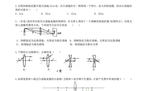 中考复习：透镜及其应用（基础）巩固练习_初物_1初中物理_4中考物理总复习_04总复习：透镜及其应用（基础）