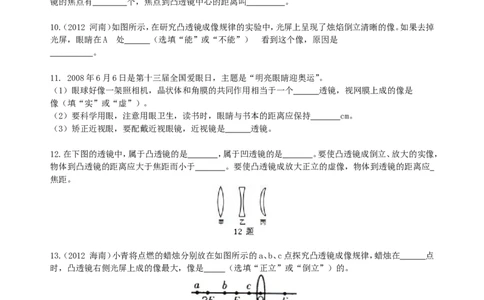 中考复习：透镜及其应用（基础）巩固练习_初物_1初中物理_4中考物理总复习_04总复习：透镜及其应用（基础）