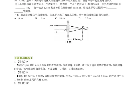 中考复习：透镜及其应用（基础）巩固练习_初物_1初中物理_4中考物理总复习_04总复习：透镜及其应用（基础）