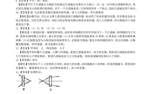 中考复习：透镜及其应用（基础）巩固练习_初物_1初中物理_4中考物理总复习_04总复习：透镜及其应用（基础）