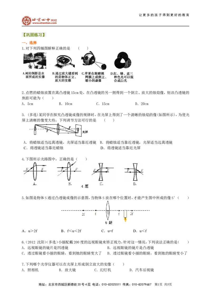 中考复习：透镜及其应用（基础）巩固练习_初物_1初中物理_4中考物理总复习_04总复习：透镜及其应用（基础）