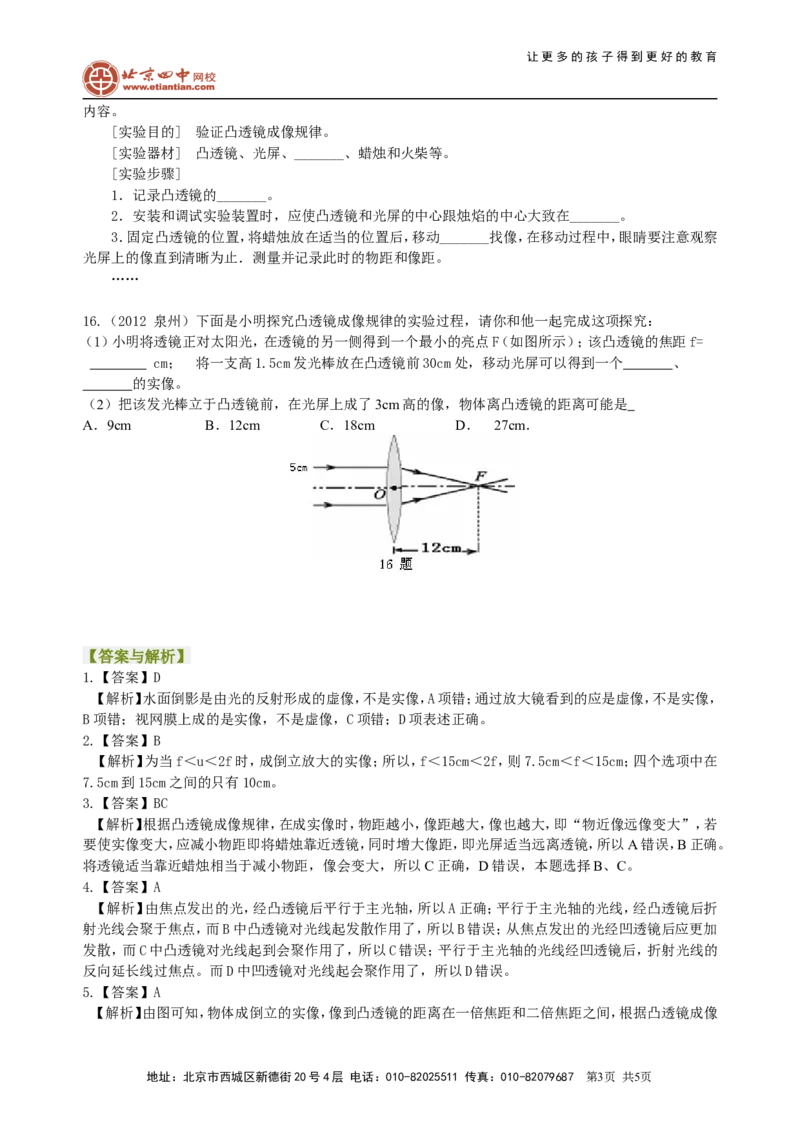 中考复习：透镜及其应用（基础）巩固练习_初物_1初中物理_4中考物理总复习_04总复习：透镜及其应用（基础）