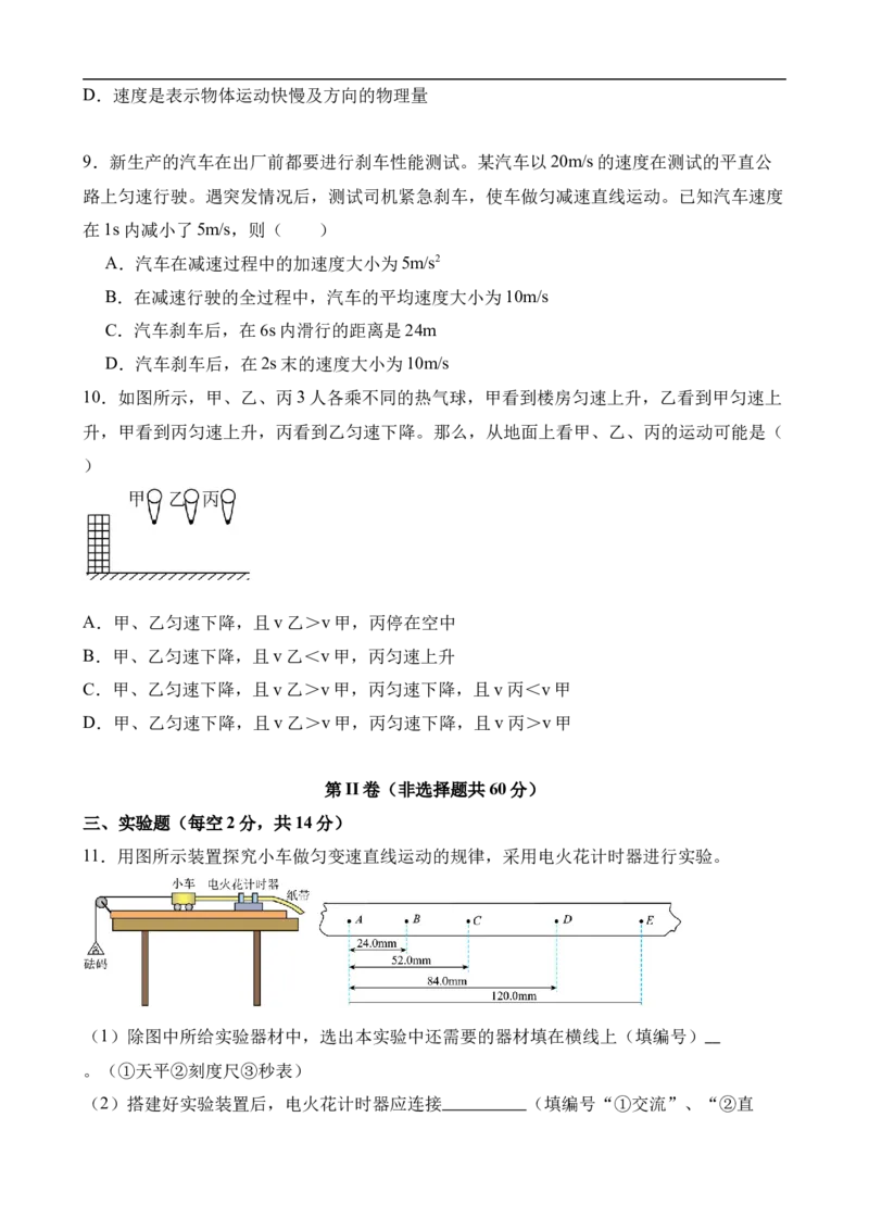 2025年湖北省部分重点中学高一年级9月月考(1)_2025年10月高一试卷_251010湖北省咸宁市华师元一赤壁学校2025-2026学年高一上学期9月月考