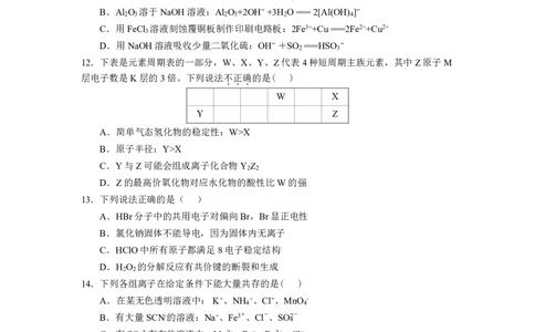 2025学年4月化学质量检测学考_2026年04月高一试卷_260421浙江省余姚中学2025-2026学年高一下学期4月质量检测试题