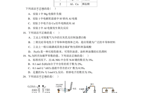 2025学年4月化学质量检测学考_2026年04月高一试卷_260421浙江省余姚中学2025-2026学年高一下学期4月质量检测试题