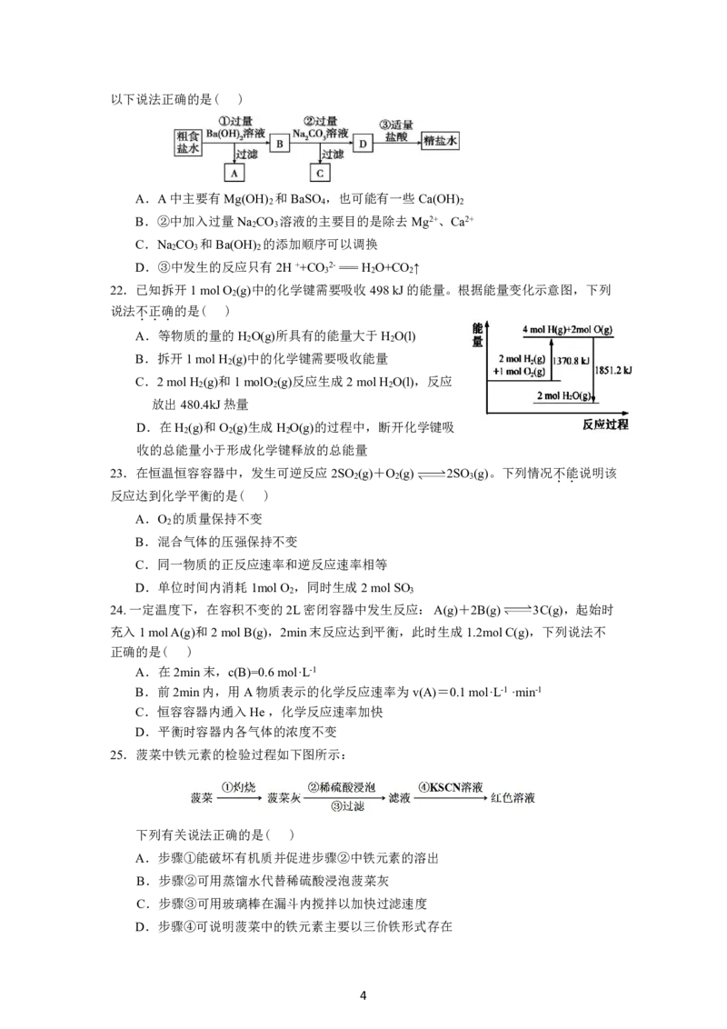 2025学年4月化学质量检测学考_2026年04月高一试卷_260421浙江省余姚中学2025-2026学年高一下学期4月质量检测试题