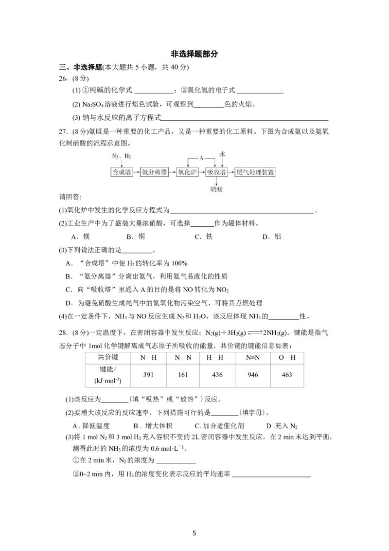 2025学年4月化学质量检测学考_2026年04月高一试卷_260421浙江省余姚中学2025-2026学年高一下学期4月质量检测试题