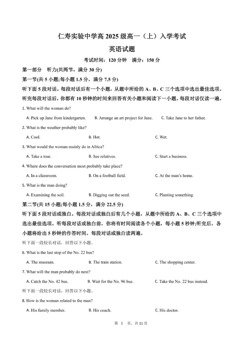 2028届高一上学期9月月考英语试卷_2025年10月高一试卷_251008四川省眉山市仁寿第一中学校（南校区）2025-2026学年高一上学期9月月考