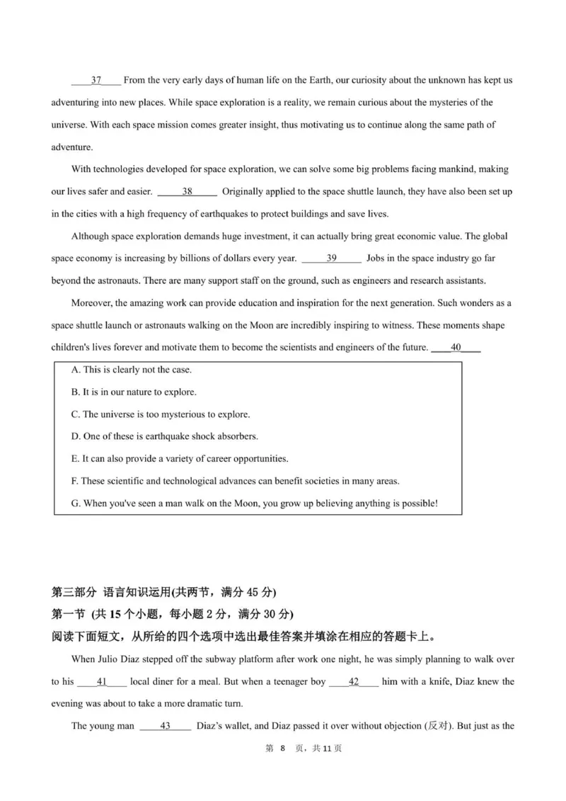 2028届高一上学期9月月考英语试卷_2025年10月高一试卷_251008四川省眉山市仁寿第一中学校（南校区）2025-2026学年高一上学期9月月考
