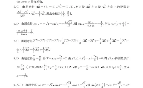 2025年5月抚顺市六校协作体高一联考数学试卷和答案2025年5月抚顺市六校协作体高一联考数学答案_2025年05月试卷_0527辽宁省抚顺市六校协作体2024-2025学年高一下学期5月联考试题