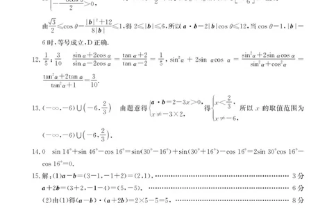 2025年5月抚顺市六校协作体高一联考数学试卷和答案2025年5月抚顺市六校协作体高一联考数学答案_2025年05月试卷_0527辽宁省抚顺市六校协作体2024-2025学年高一下学期5月联考试题