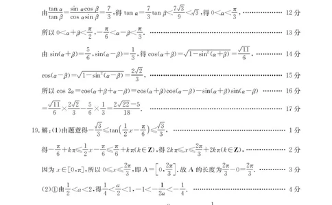 2025年5月抚顺市六校协作体高一联考数学试卷和答案2025年5月抚顺市六校协作体高一联考数学答案_2025年05月试卷_0527辽宁省抚顺市六校协作体2024-2025学年高一下学期5月联考试题
