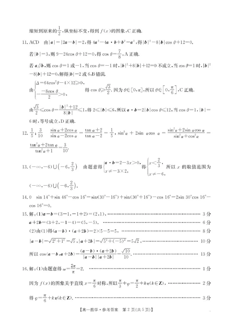 2025年5月抚顺市六校协作体高一联考数学试卷和答案2025年5月抚顺市六校协作体高一联考数学答案_2025年05月试卷_0527辽宁省抚顺市六校协作体2024-2025学年高一下学期5月联考试题