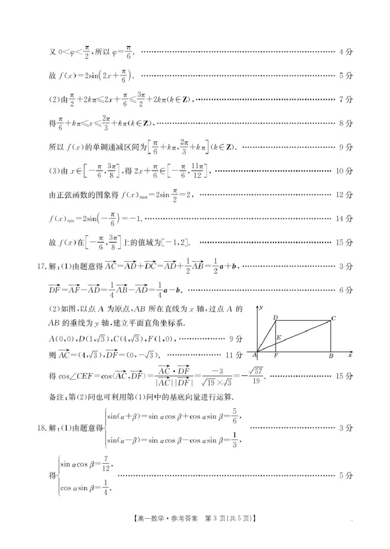 2025年5月抚顺市六校协作体高一联考数学试卷和答案2025年5月抚顺市六校协作体高一联考数学答案_2025年05月试卷_0527辽宁省抚顺市六校协作体2024-2025学年高一下学期5月联考试题