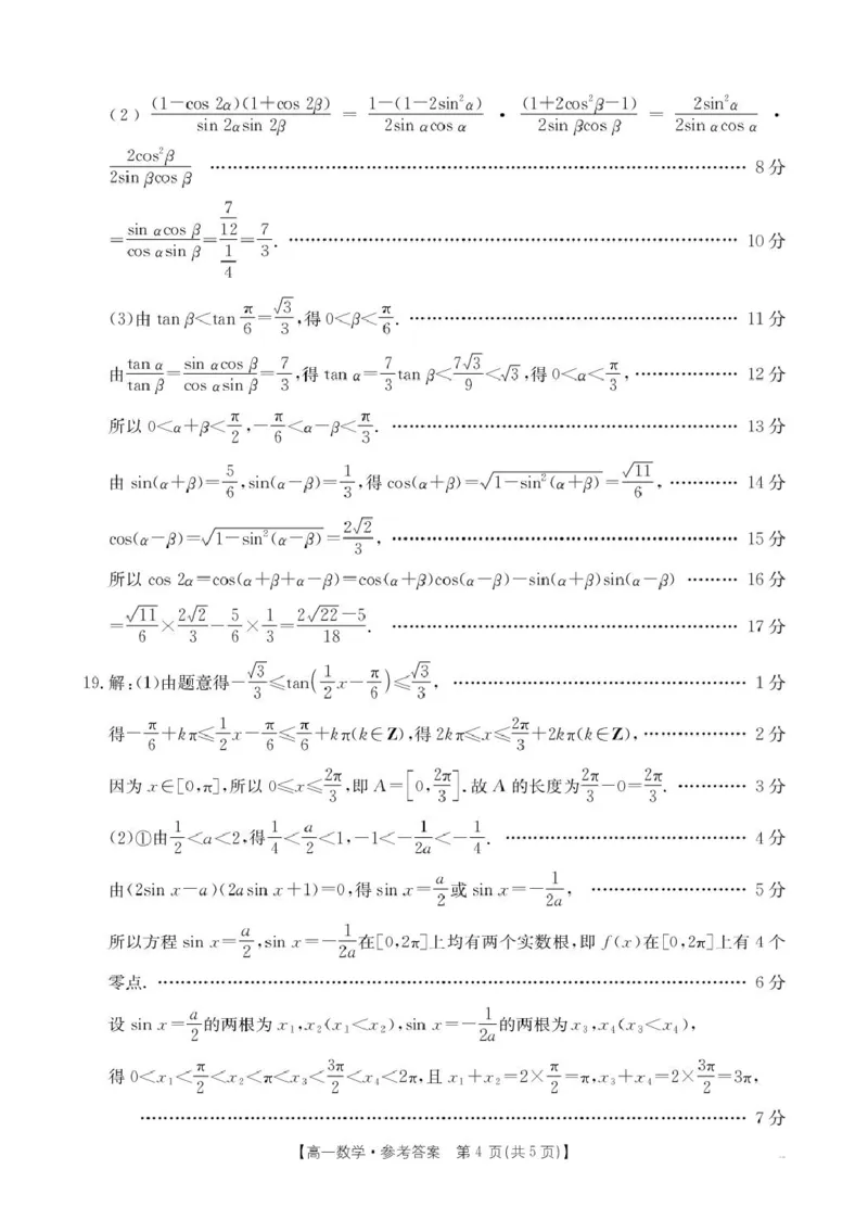 2025年5月抚顺市六校协作体高一联考数学试卷和答案2025年5月抚顺市六校协作体高一联考数学答案_2025年05月试卷_0527辽宁省抚顺市六校协作体2024-2025学年高一下学期5月联考试题