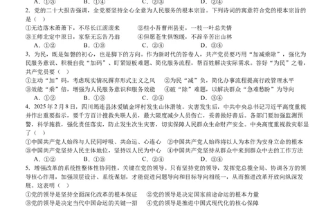 2024-2025学年下学期高2024级第一次月考政治试题_2025年04月试卷_0413重庆市七校联考2024-2025学年高一下学期第一次月考_重庆市七校联考2024-2025学年高一下学期第一次月考政治试题
