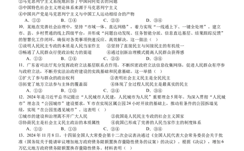2024-2025学年下学期高2024级第一次月考政治试题_2025年04月试卷_0413重庆市七校联考2024-2025学年高一下学期第一次月考_重庆市七校联考2024-2025学年高一下学期第一次月考政治试题