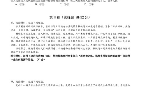 2024-2025学年下学期高2024级第一次月考政治试题_2025年04月试卷_0413重庆市七校联考2024-2025学年高一下学期第一次月考_重庆市七校联考2024-2025学年高一下学期第一次月考政治试题