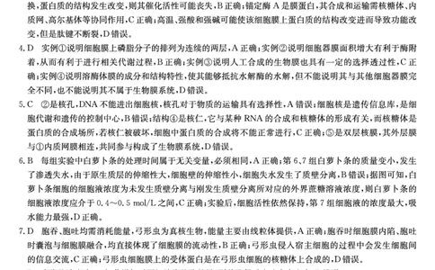 26-X-414A-生物DAZQ_2026年02月高一试卷_260211三晋卓越联盟&middot;山西省2025-2026学年高一年级2月期末总结考(26-X-414A)（全）_山西大同市2025~2026学年高一年级上学期2月期末总结考生物试题含答案