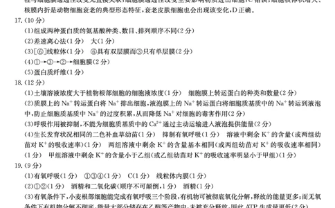 26-X-414A-生物DAZQ_2026年02月高一试卷_260211三晋卓越联盟&middot;山西省2025-2026学年高一年级2月期末总结考(26-X-414A)（全）_山西大同市2025~2026学年高一年级上学期2月期末总结考生物试题含答案