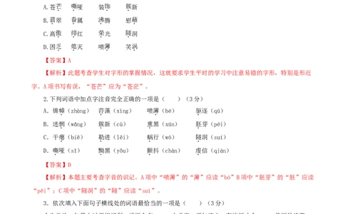 01第一单元（A卷基础卷）（解析版）_初中全科电子版试卷练习试题_语文_9下初中部编版语文练习、试卷_部编语文九年级下单元试卷（023份）_第2套