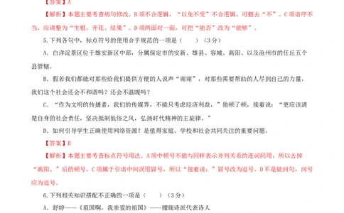 01第一单元（A卷基础卷）（解析版）_初中全科电子版试卷练习试题_语文_9下初中部编版语文练习、试卷_部编语文九年级下单元试卷（023份）_第2套