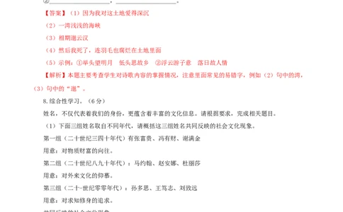 01第一单元（A卷基础卷）（解析版）_初中全科电子版试卷练习试题_语文_9下初中部编版语文练习、试卷_部编语文九年级下单元试卷（023份）_第2套