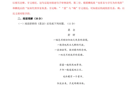 01第一单元（A卷基础卷）（解析版）_初中全科电子版试卷练习试题_语文_9下初中部编版语文练习、试卷_部编语文九年级下单元试卷（023份）_第2套