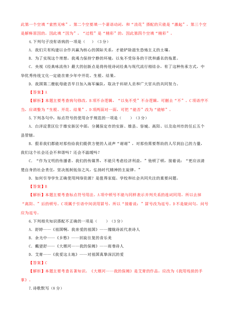 01第一单元（A卷基础卷）（解析版）_初中全科电子版试卷练习试题_语文_9下初中部编版语文练习、试卷_部编语文九年级下单元试卷（023份）_第2套