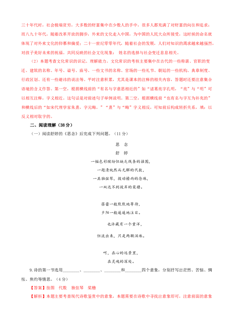 01第一单元（A卷基础卷）（解析版）_初中全科电子版试卷练习试题_语文_9下初中部编版语文练习、试卷_部编语文九年级下单元试卷（023份）_第2套