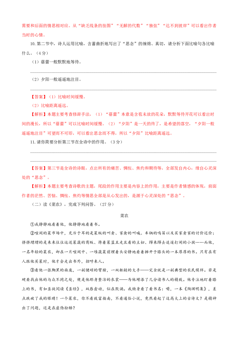 01第一单元（A卷基础卷）（解析版）_初中全科电子版试卷练习试题_语文_9下初中部编版语文练习、试卷_部编语文九年级下单元试卷（023份）_第2套