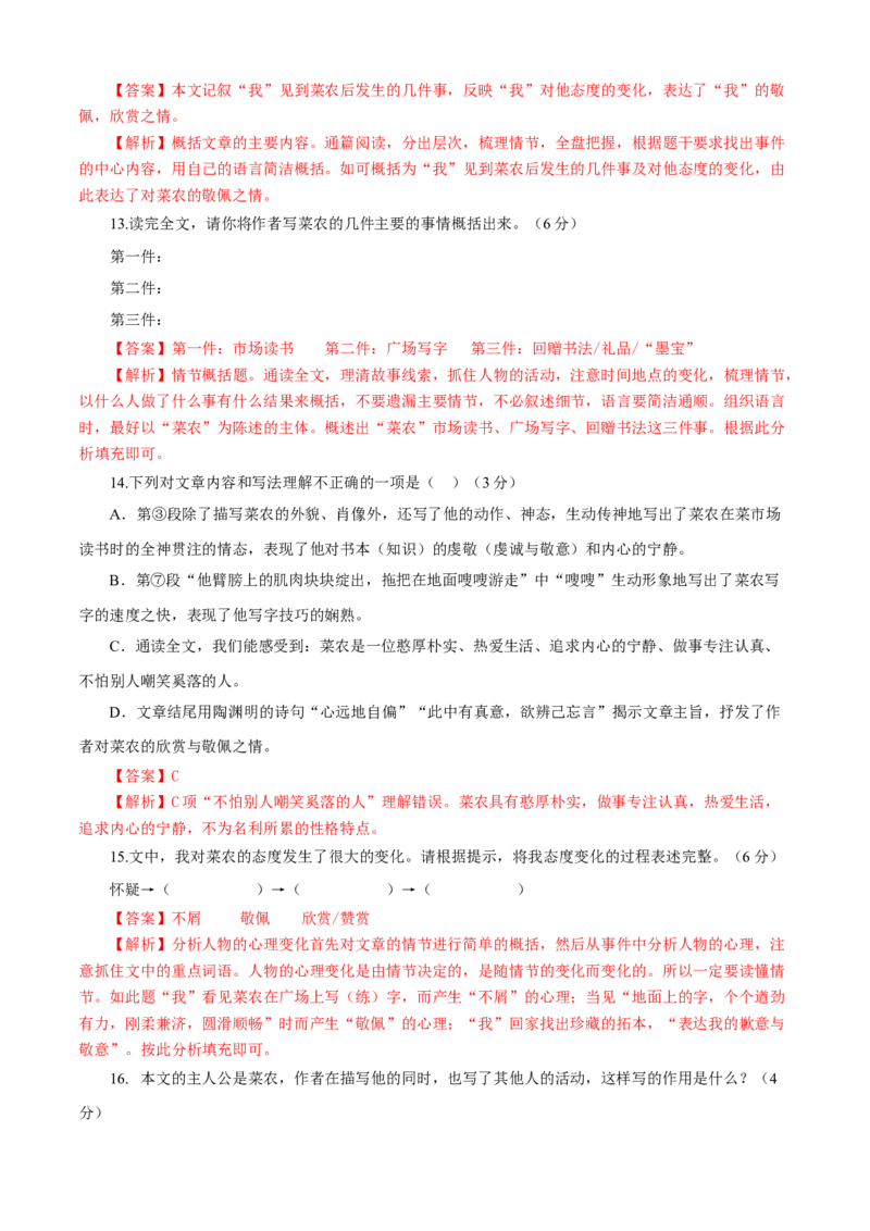 01第一单元（A卷基础卷）（解析版）_初中全科电子版试卷练习试题_语文_9下初中部编版语文练习、试卷_部编语文九年级下单元试卷（023份）_第2套