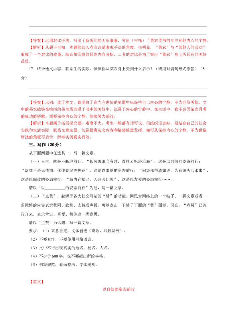 01第一单元（A卷基础卷）（解析版）_初中全科电子版试卷练习试题_语文_9下初中部编版语文练习、试卷_部编语文九年级下单元试卷（023份）_第2套