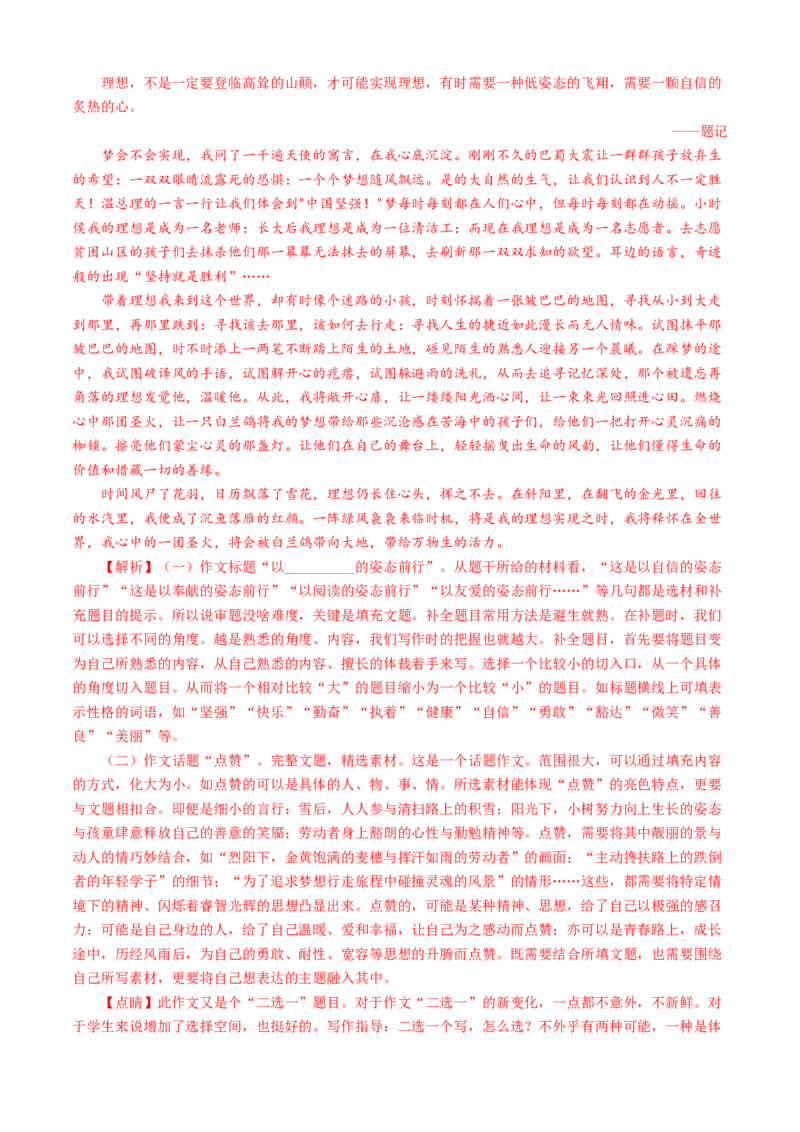 01第一单元（A卷基础卷）（解析版）_初中全科电子版试卷练习试题_语文_9下初中部编版语文练习、试卷_部编语文九年级下单元试卷（023份）_第2套