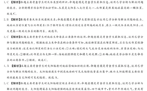 25.12湘豫联考高一地理参考答案及评分细则_2025年12月高一试卷_251219湘豫名校联考2025-2026学年高一(上)12月阶段性质量检测（全）