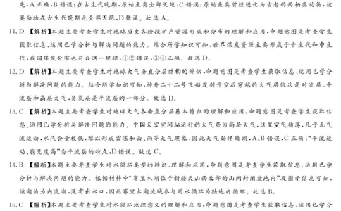 25.12湘豫联考高一地理参考答案及评分细则_2025年12月高一试卷_251219湘豫名校联考2025-2026学年高一(上)12月阶段性质量检测（全）