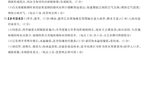 25.12湘豫联考高一地理参考答案及评分细则_2025年12月高一试卷_251219湘豫名校联考2025-2026学年高一(上)12月阶段性质量检测（全）