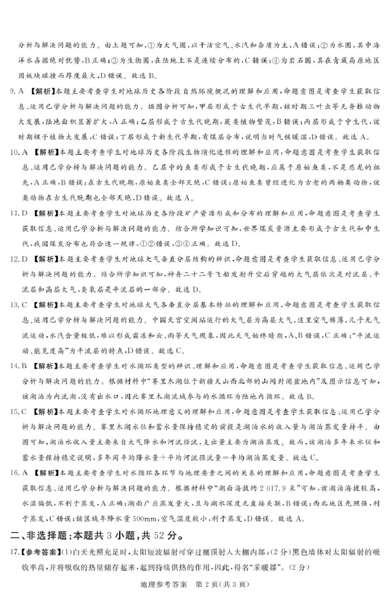 25.12湘豫联考高一地理参考答案及评分细则_2025年12月高一试卷_251219湘豫名校联考2025-2026学年高一(上)12月阶段性质量检测（全）