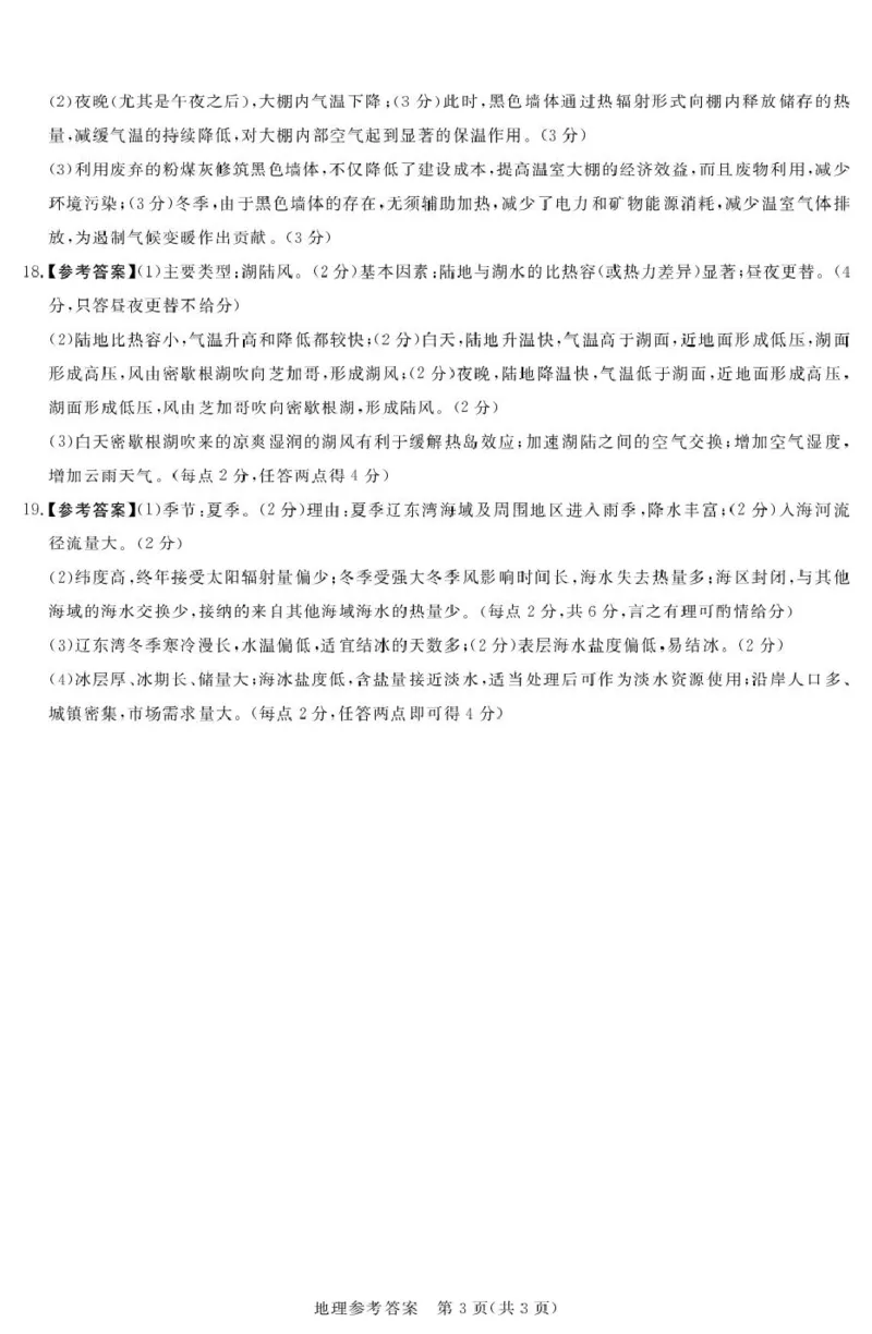 25.12湘豫联考高一地理参考答案及评分细则_2025年12月高一试卷_251219湘豫名校联考2025-2026学年高一(上)12月阶段性质量检测（全）