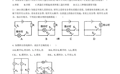串联和并联（提高）巩固练习_初物_1初中物理_4初三物理人教版知识导学_13串联和并联（提高）